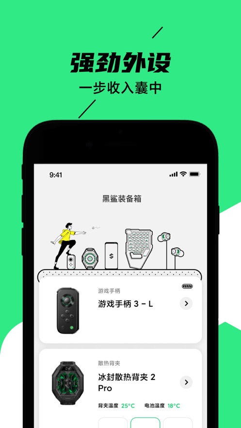 黑鲨装备箱安卓版