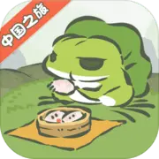 旅行青蛙淘宝版