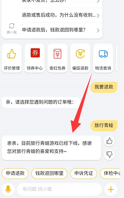 旅行青蛙淘宝版