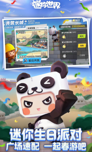 迷你世界手游