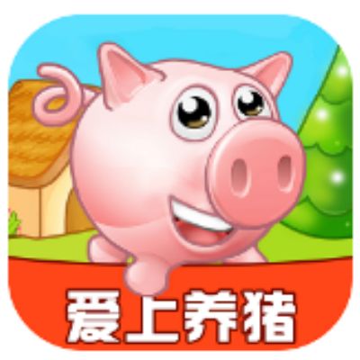 爱上养猪