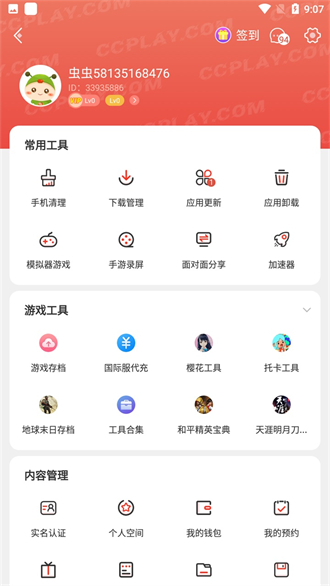 虫虫助手下载2023最新版
