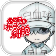 工作细胞免费