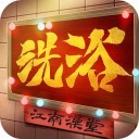 江南洗浴城免广告