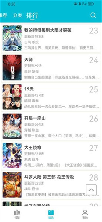 怪兽漫画最新版