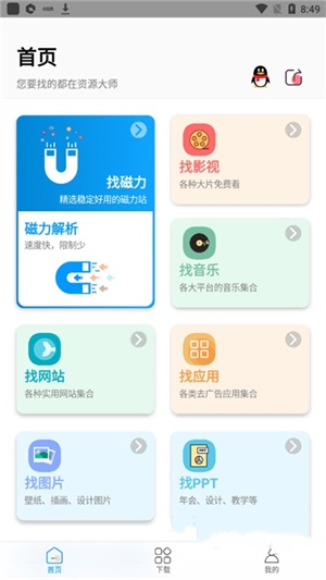 资源大师apk