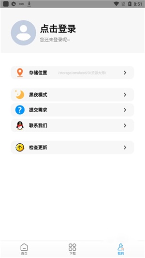 资源大师apk