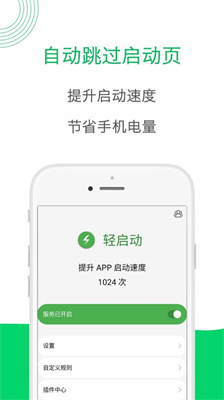 轻启动2.19.2