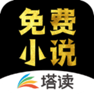 塔读小说老版本