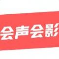 会声会影剪辑安卓版