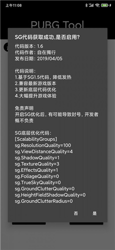 pubgtool画质修改器超高清120帧下载V1.0.73安卓版