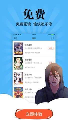 扑飞漫画下载最新版