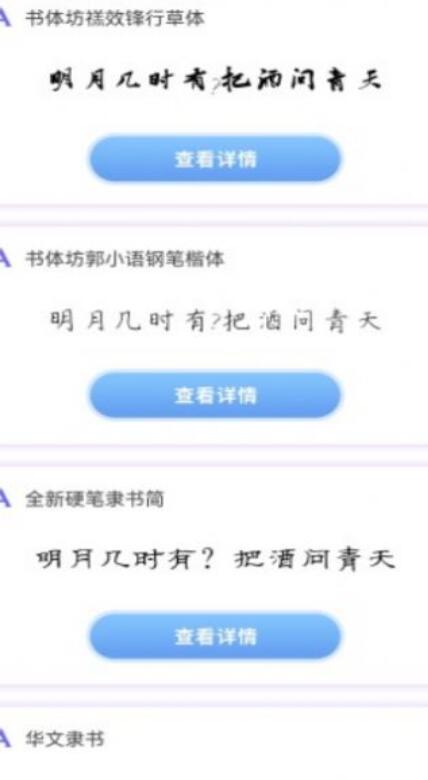 手机字体更换