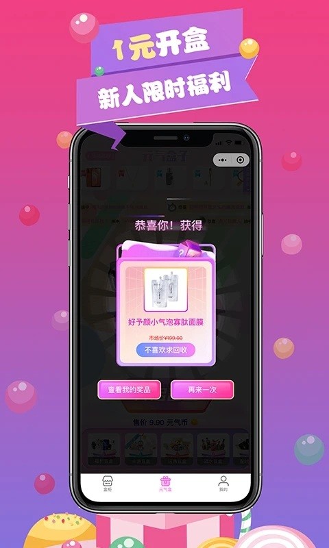 元气盒子