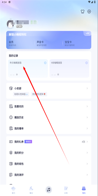 小睡眠2023