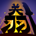 无双割草游戏