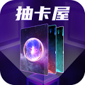 抽卡屋免费领皮肤
