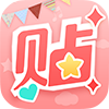 美图贴贴最新版