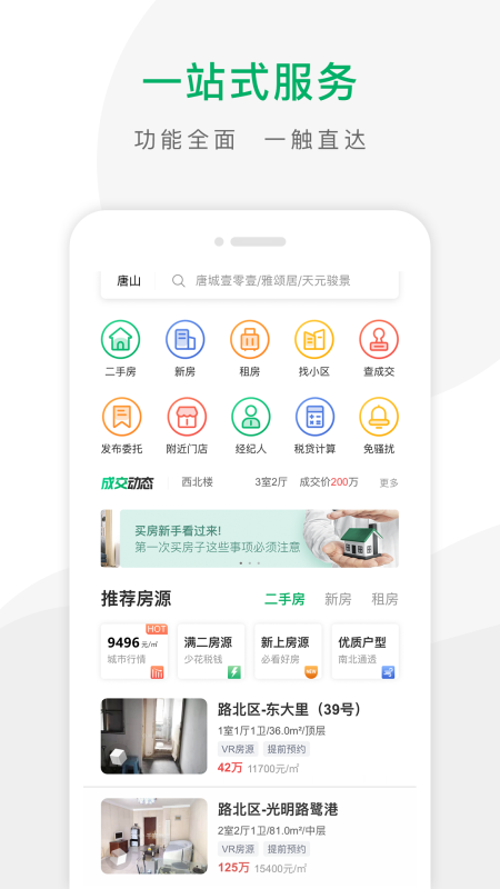 千家找房最新版