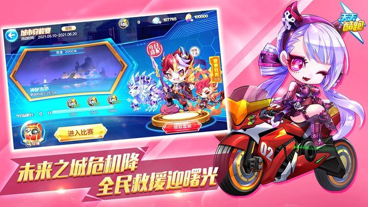 天天酷跑正版