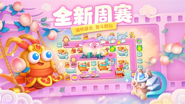 保卫萝卜4正版