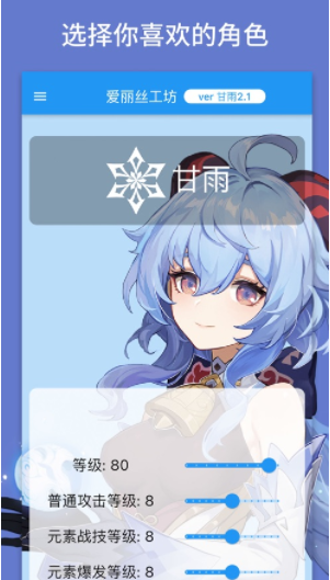 原神伤害可视化计算器