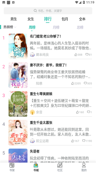 蜜蜂阅读最新版