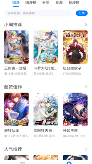 火星漫画软件