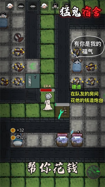 猛鬼宿舍加强版游戏