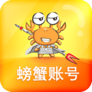 螃蟹账号代售最新版