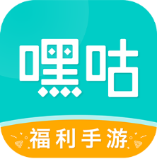嘿咕游戏3.3.4