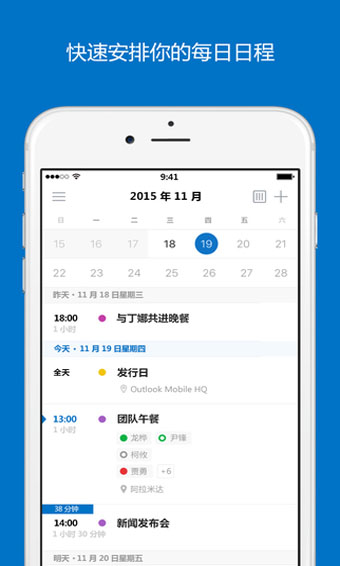 Outlook邮箱app