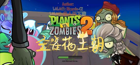 pvz2shuttle重制版