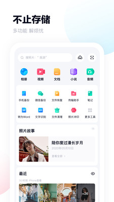 百度网盘2023