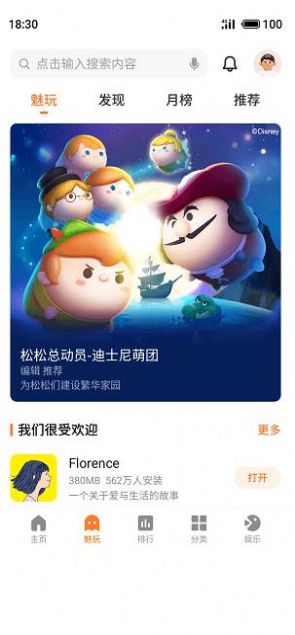魅族游戏中心app