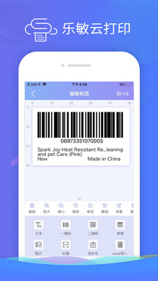 乐敏云打印免费版