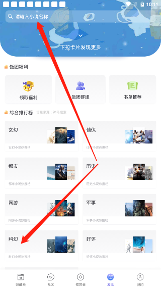饭团看书免费版
