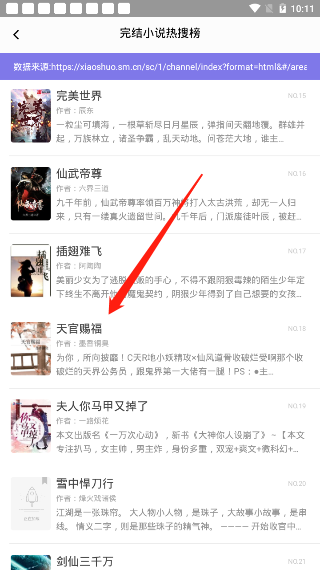 饭团看书免费版