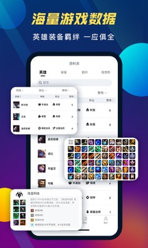 TFT云顶攻略助手