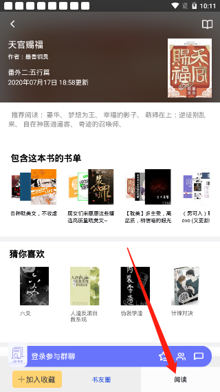 饭团看书免费版