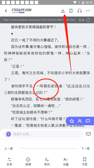 饭团看书免费版