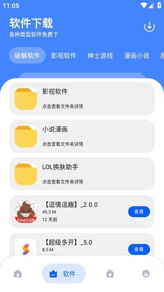 孤煞软件库2.0最新版.apk