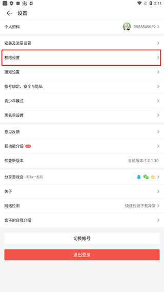 4399游戏盒安装