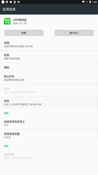 4399游戏盒安装