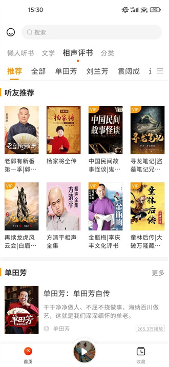听书吧app