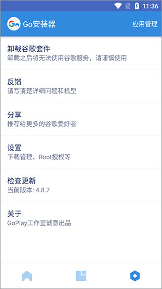 谷歌三件套安装器