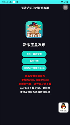 斌哥游戏宝盒vip账号版