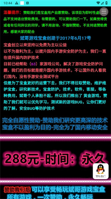 斌哥游戏宝盒vip账号版