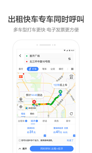 高德地图华为定制版