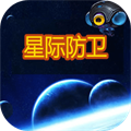 星际防卫
